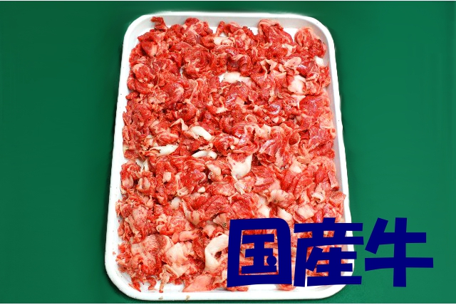 国産牛 【こま切れ1kg】 320円/100g（税込） 居酒屋 食肉卸.com －登録無しで直ぐ注文可能！