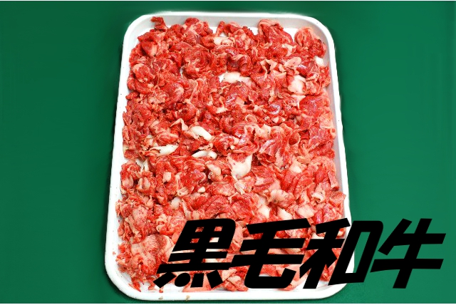 黒毛和牛 【こま切れ500ｇ】 320円/100g(税込) 居酒屋 食肉卸.com